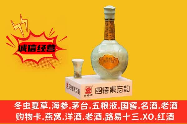 淮安区上门回收四特酒价格