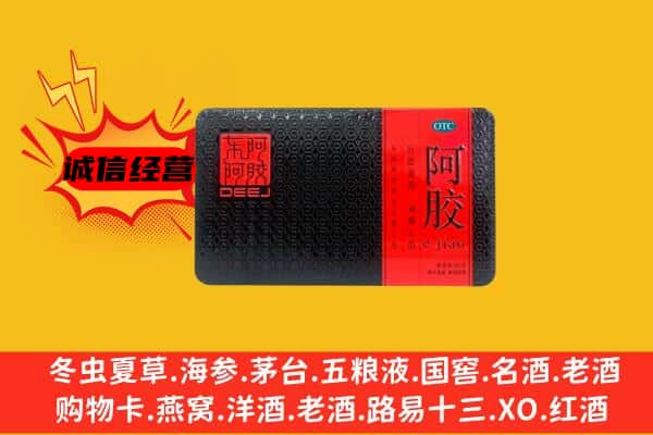 淮安区回收阿胶