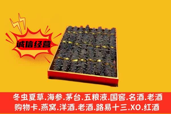 淮安区回收海参