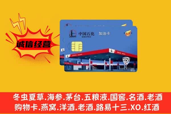 淮安区回收加油卡