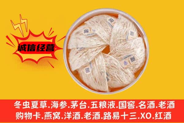 淮安区回收燕窝